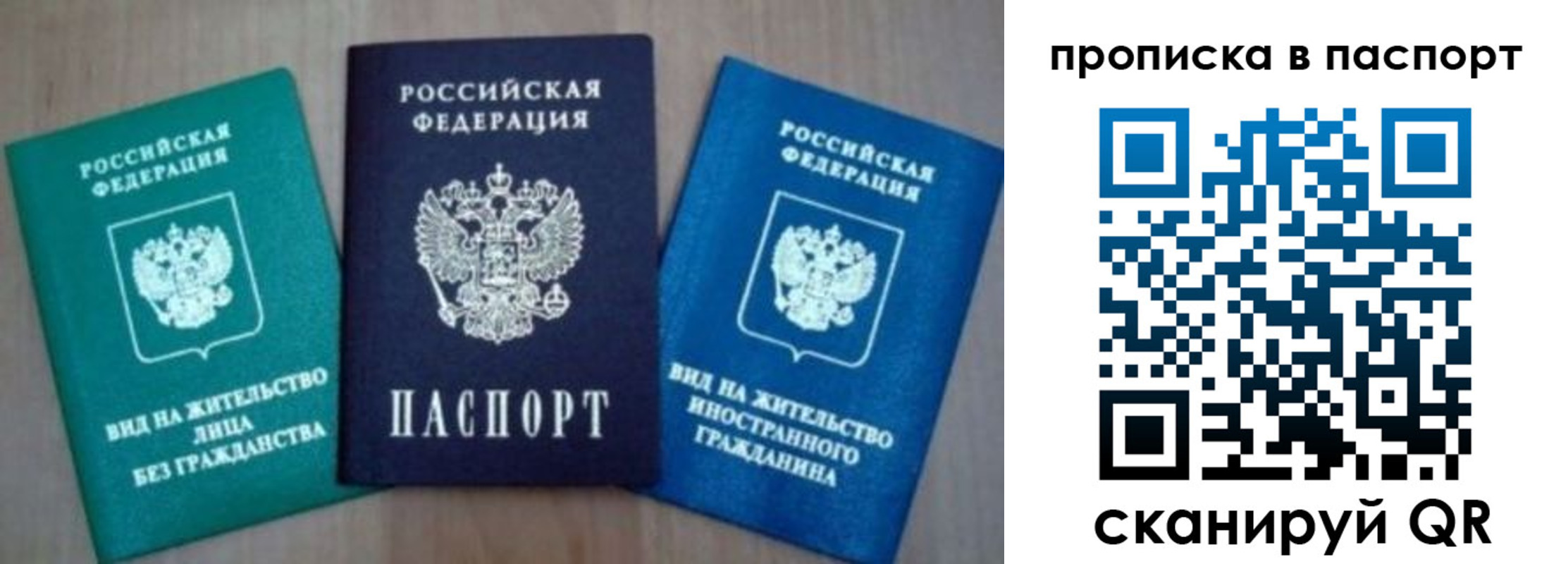 временная прописка в Лебедяни