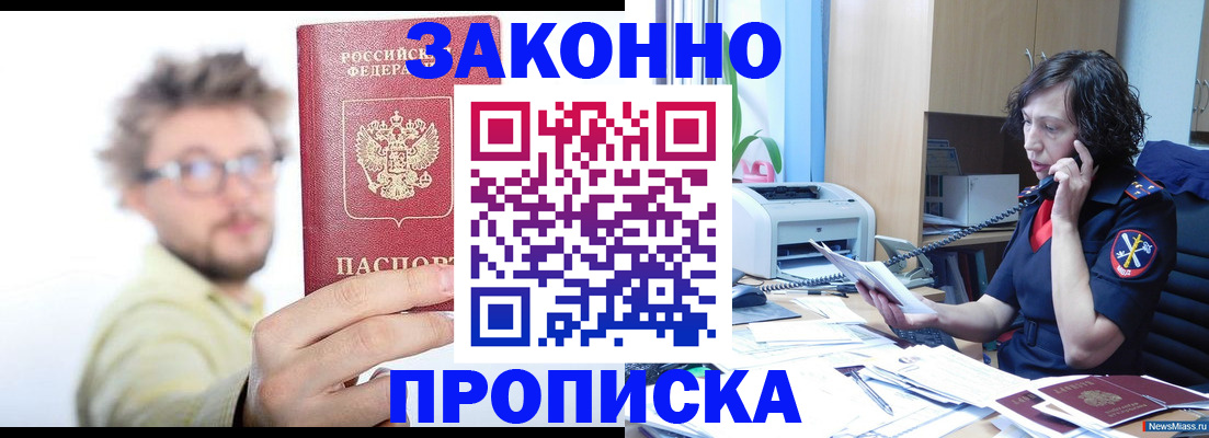 прописка в квартире в Лебедяни
