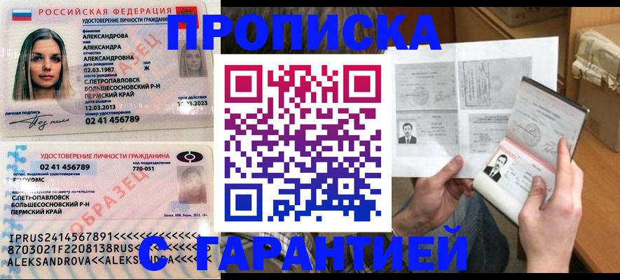 купить прописку в Лебедяни