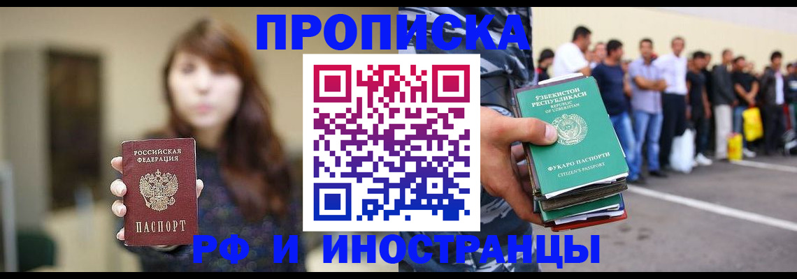 временная прописка в Лебедяни